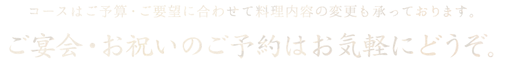 ご予約はお気軽に