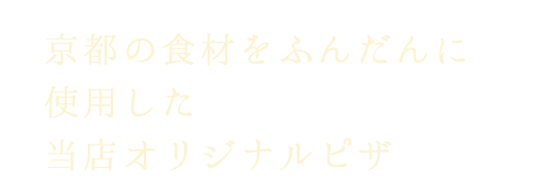 ピザ