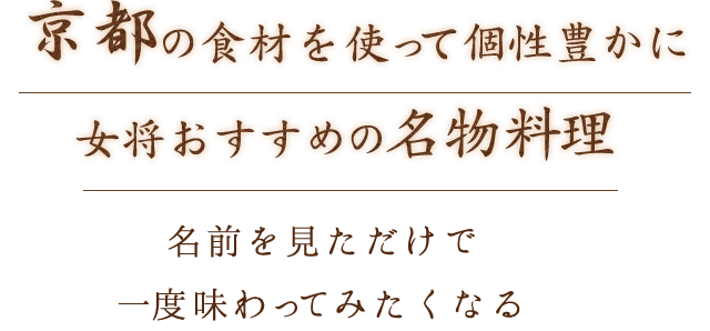 おすすめの名物料理