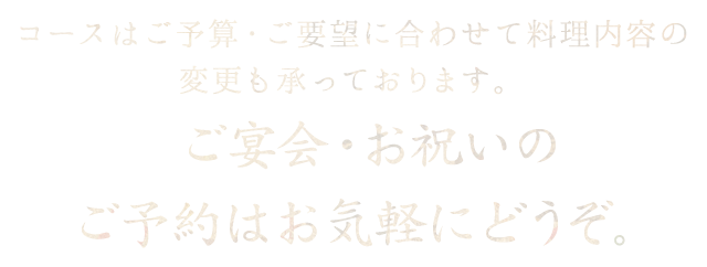 ご予約はお気軽に