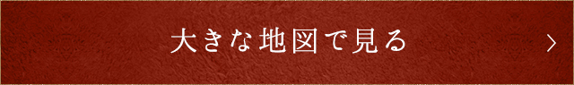 大きな地図で見る